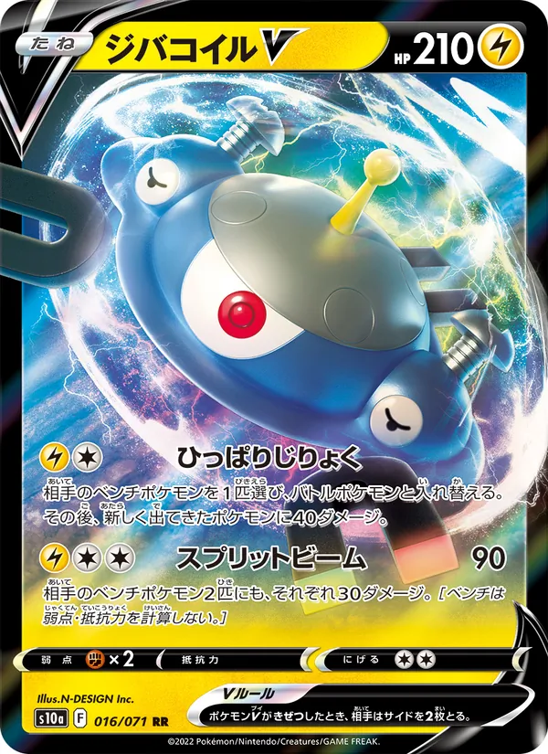 Magnezone V (s10a 016)