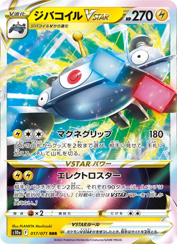 Magnezone VSTAR (s10a 017)