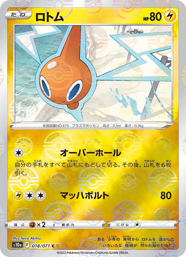 Rotom (s10a 018)