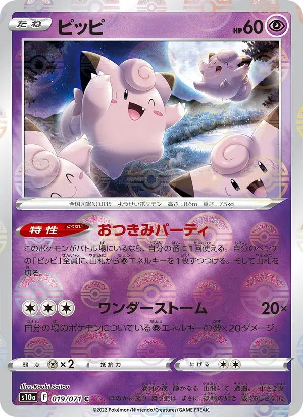 Clefairy (s10a 019)