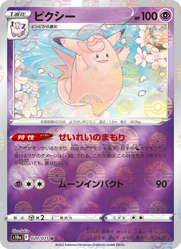 Pixi (s10a 020)