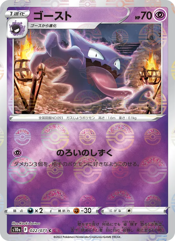 Haunter (s10a 022)