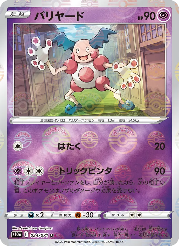 Mr. Mime (s10a 024)