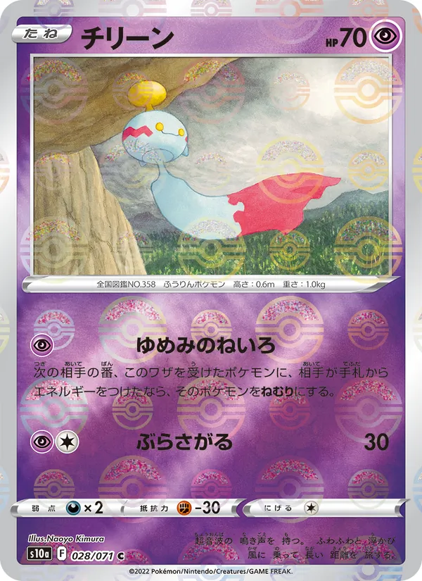 Chimecho (s10a 028)