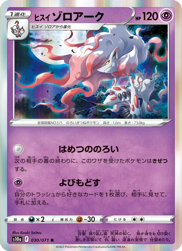 Hisui-Zoroark (s10a 030)