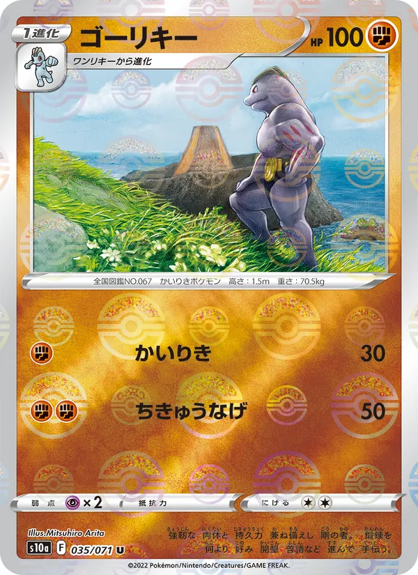 Machoke (s10a 035)