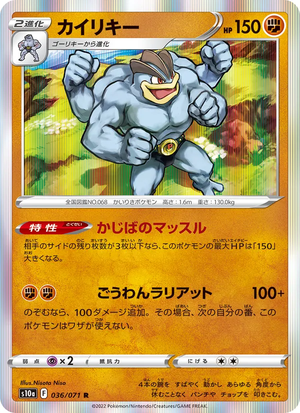 Machomei (s10a 036)