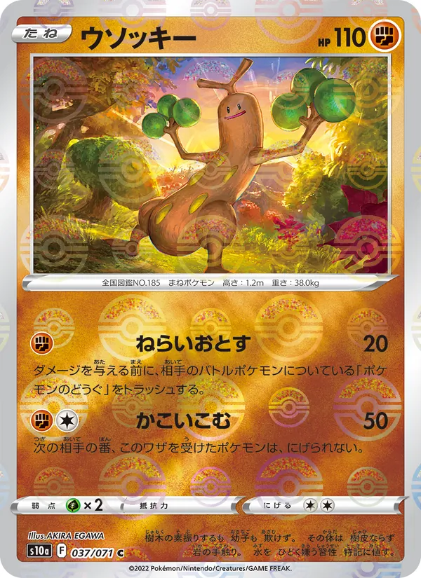 Sudowoodo (s10a 037)