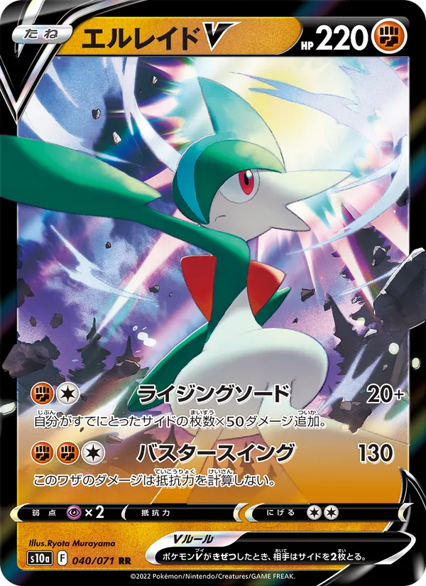 Gallade V (s10a 040)