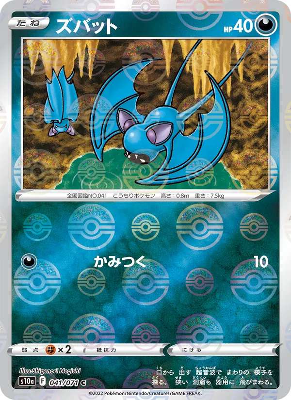 Zubat (s10a 041)