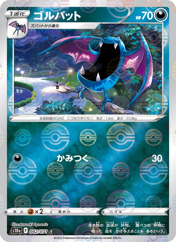 Golbat (s10a 042)