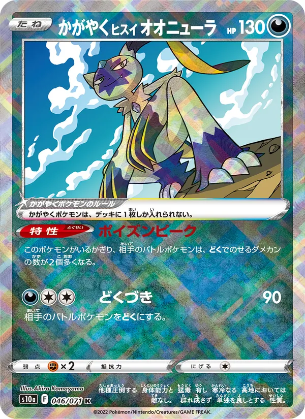 Radiant Hisuian Sneasler (s10a 046)