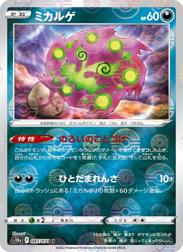 Spiritomb (s10a 047)