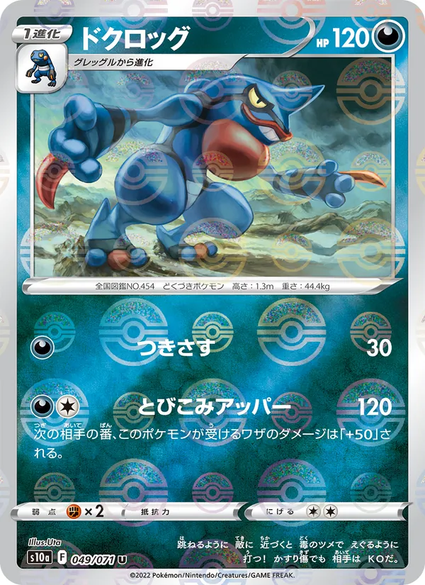 Toxicroak (s10a 049)