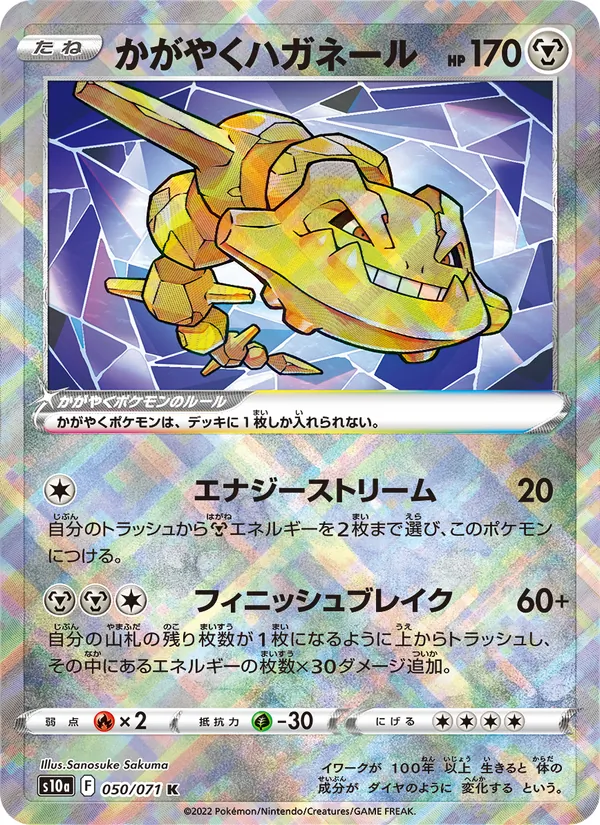 Radiant Steelix (s10a 050)