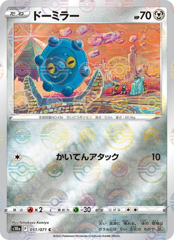 Bronzor (s10a 051)