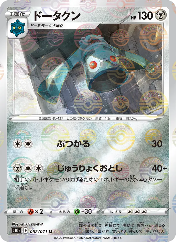Bronzong (s10a 052)