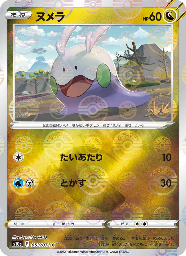 Goomy (s10a 053)