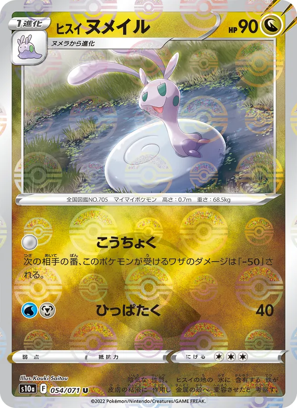Hisuian Sliggoo (s10a 054)