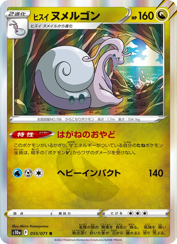 Hisuian Goodra (s10a 055)