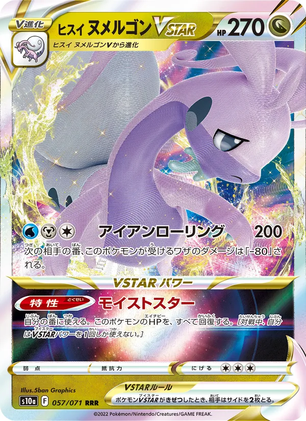 Hisuian Goodra VSTAR (s10a 057)