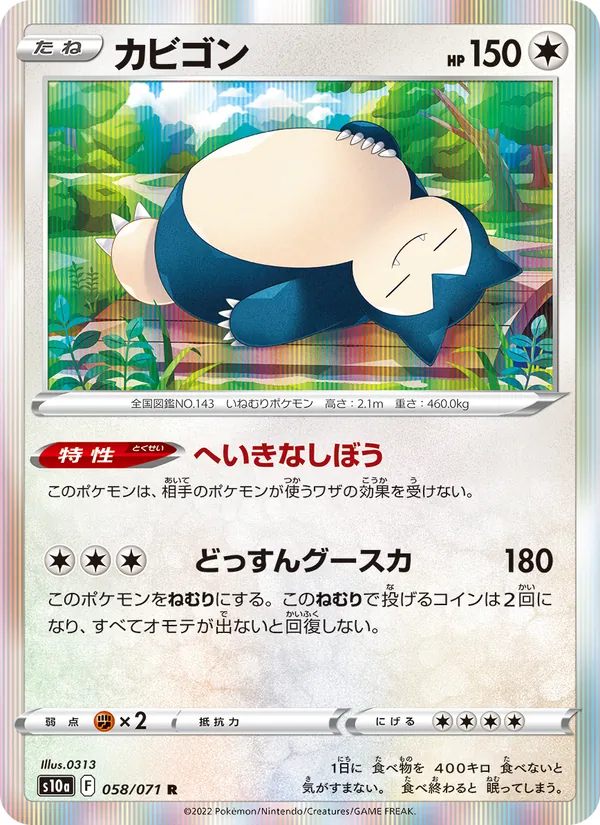 Snorlax (s10a 058)