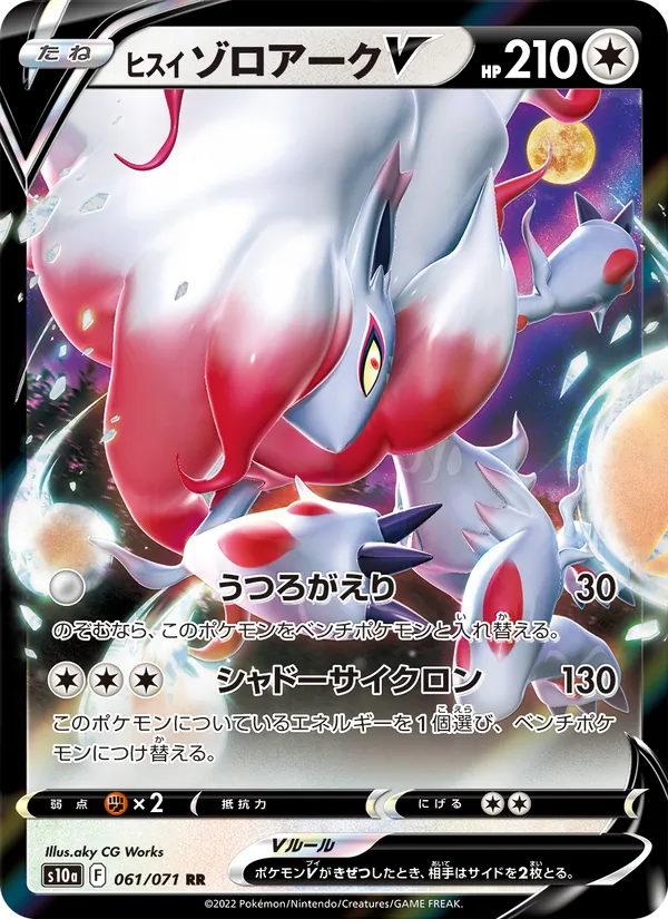 Hisui-Zoroark V (s10a 061)