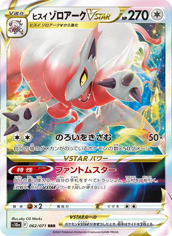 Hisui-Zoroark VSTAR (s10a 062)