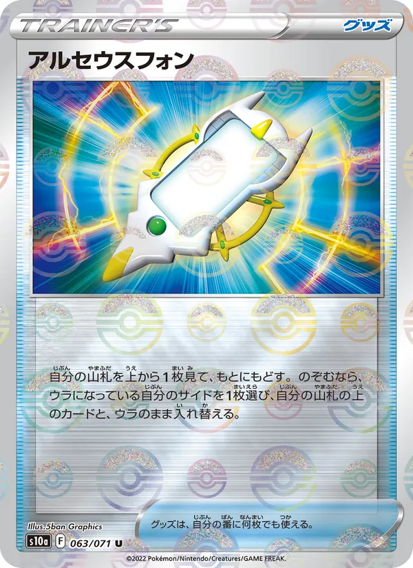 Arc Phone (s10a 063)