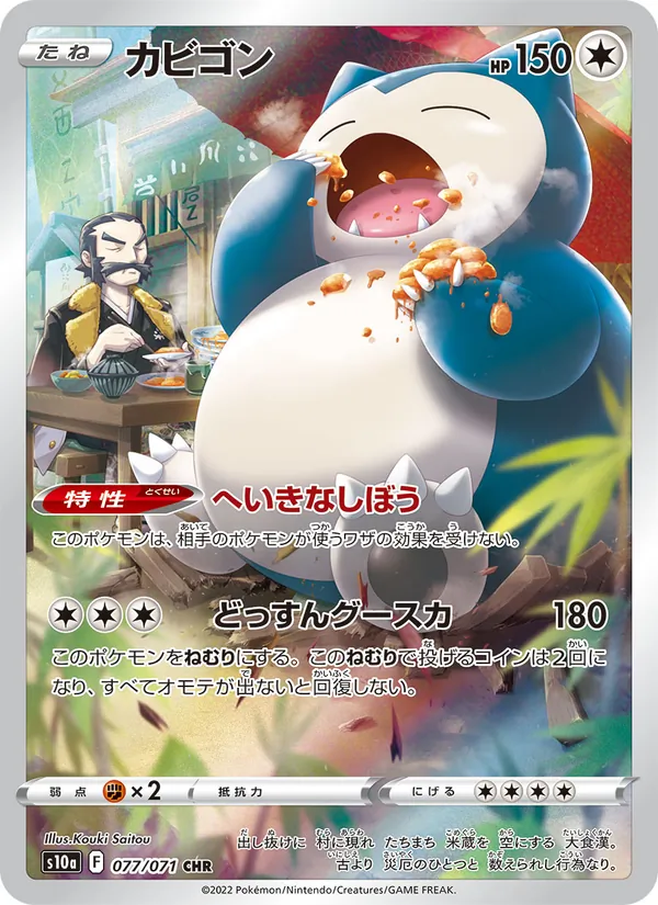 Relaxo (s10a 077)