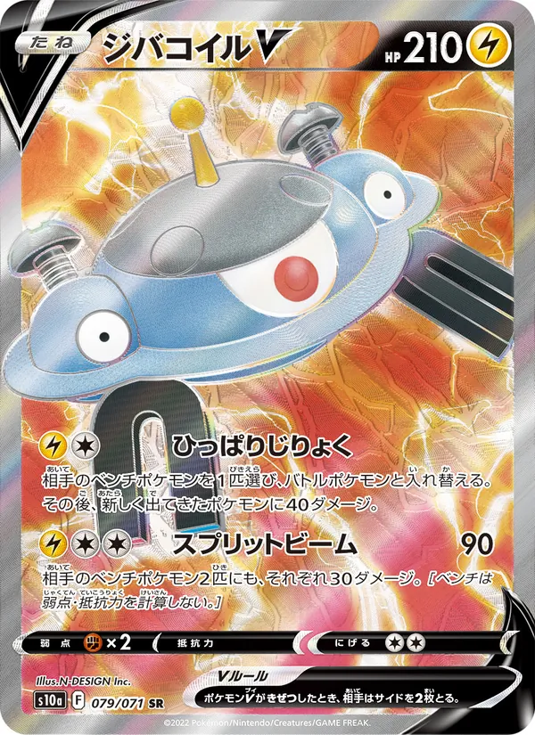 Magnezone V (s10a 079)