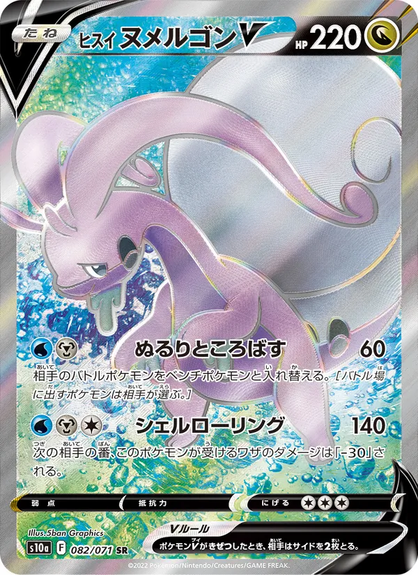 Hisuian Goodra V (s10a 082)