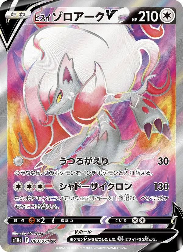 Hisui-Zoroark V (s10a 083)