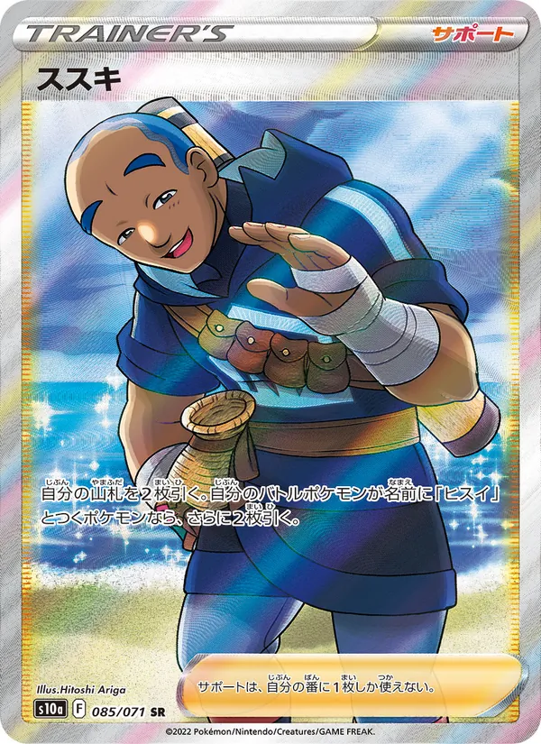 Susuki (s10a 085)