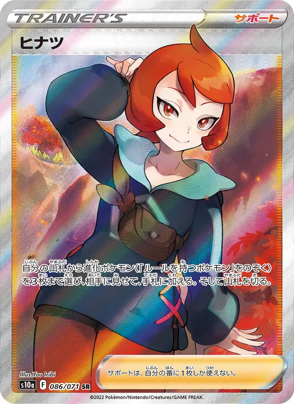 Hinatsu (s10a 086)