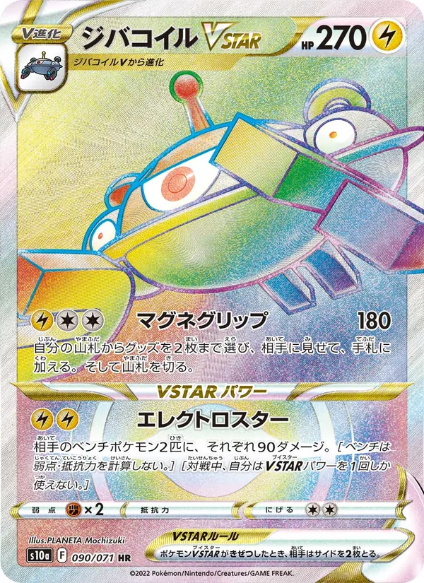 Magnezone VSTAR (s10a 090)