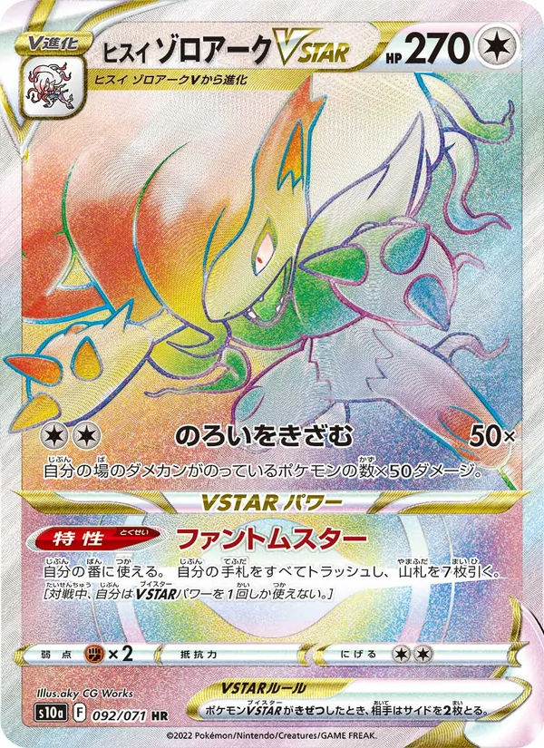 Hisui-Zoroark VSTAR (s10a 092)