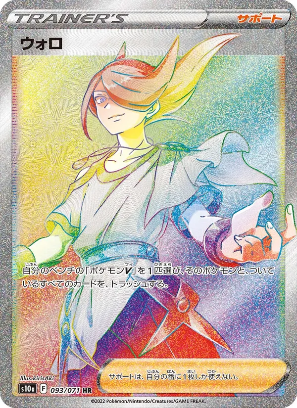 Volo (s10a 093)