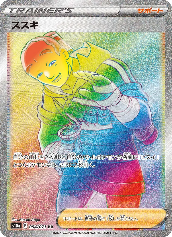 Susuki (s10a 094)