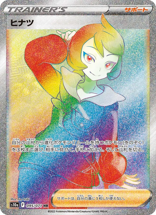Hinatsu (s10a 095)