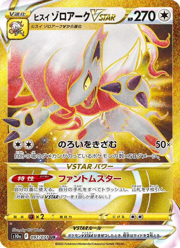 Hisui-Zoroark VSTAR (s10a 097)