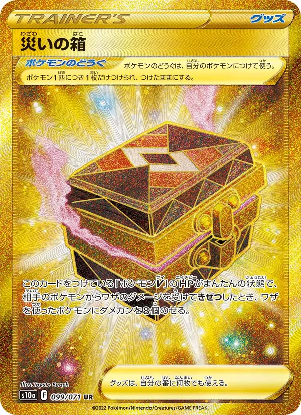 Box of Disaster (s10a 099)