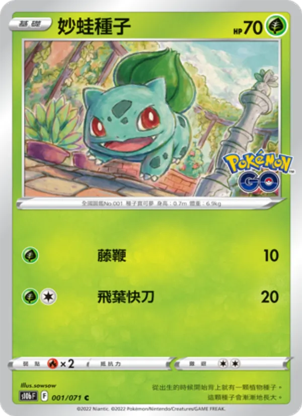 Bulbasaur (s10b 001)