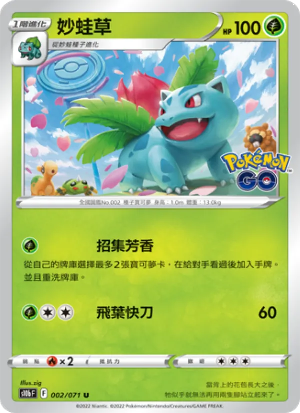 Ivysaur (s10b 002)