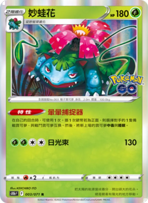 Venusaur (s10b 003)