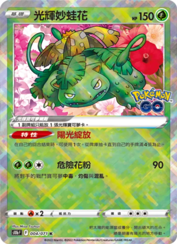 Radiant Venusaur (s10b 004)