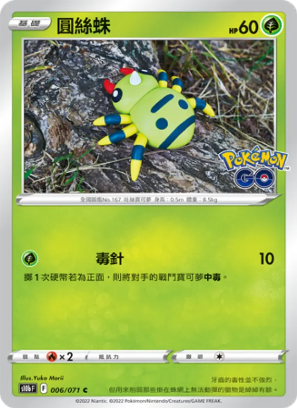 Spinarak (s10b 006)