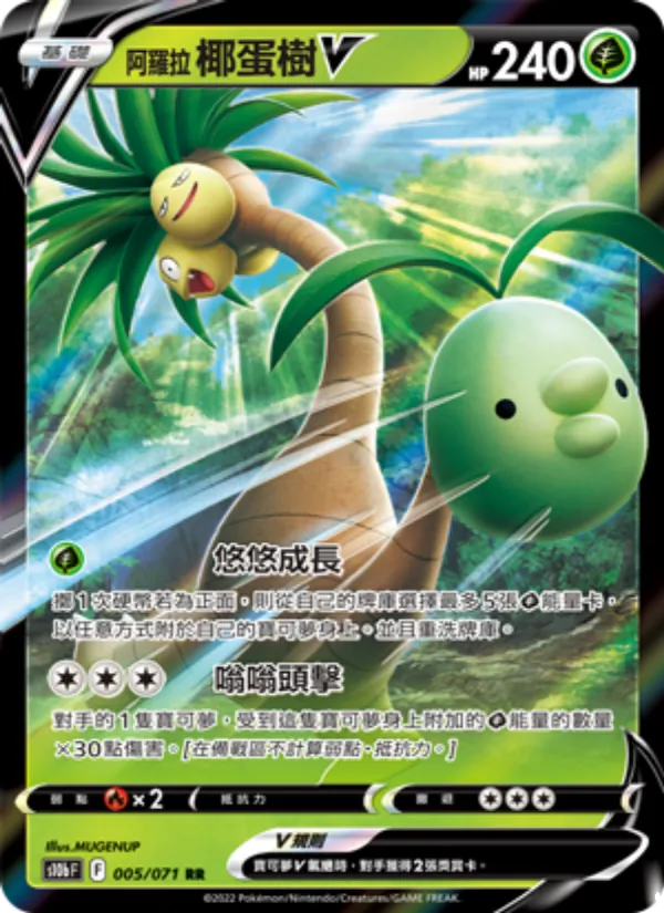 Alola-Kokowei V (s10b 005)
