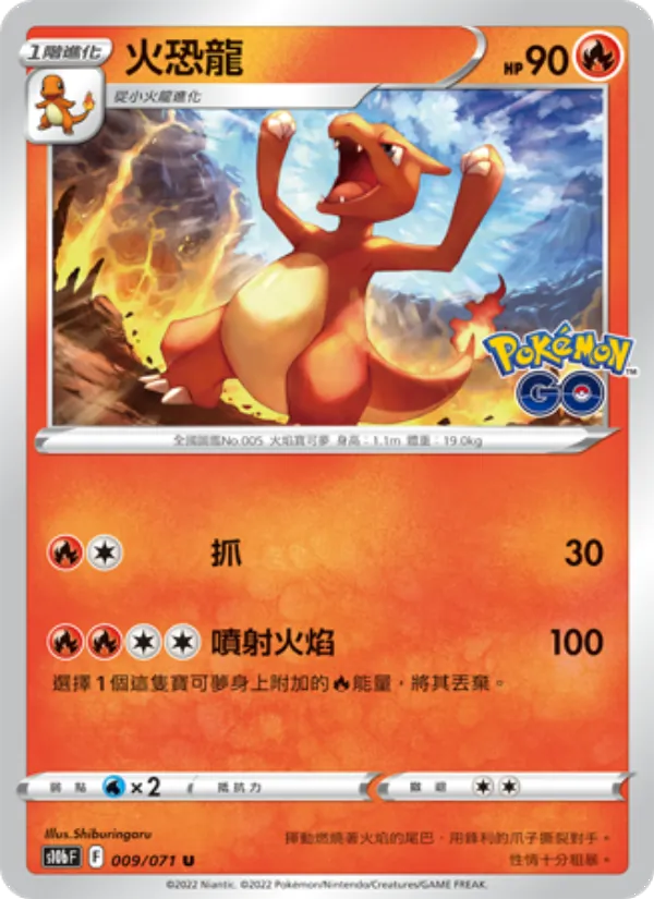 Charmeleon (s10b 009)