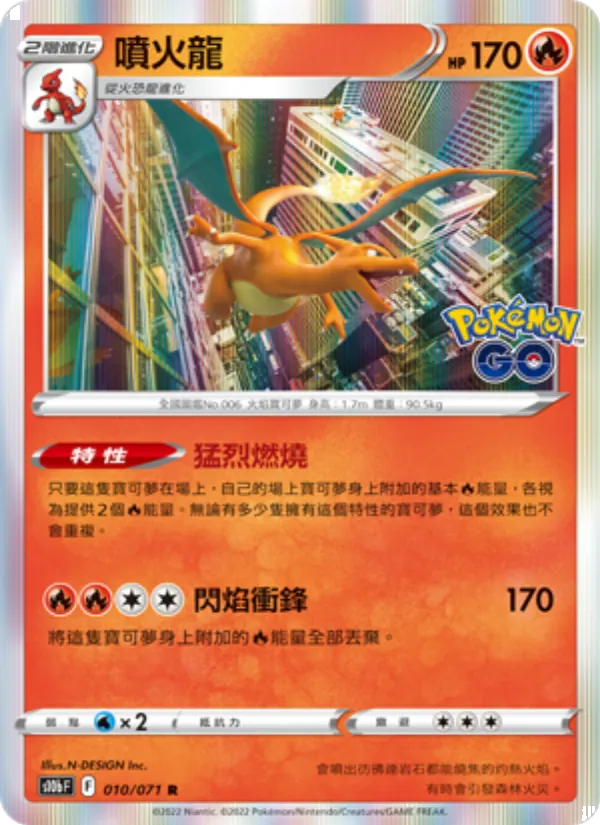 Charizard (s10b 010)